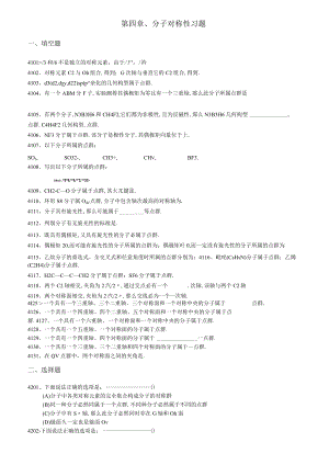 分子对称性习题及解答.docx