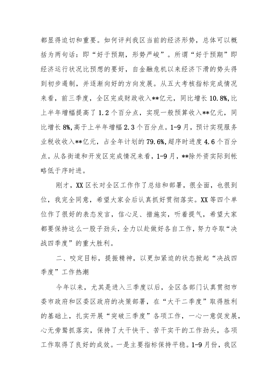 区委书记在全区冲刺四季度动员会上的讲话.docx_第2页