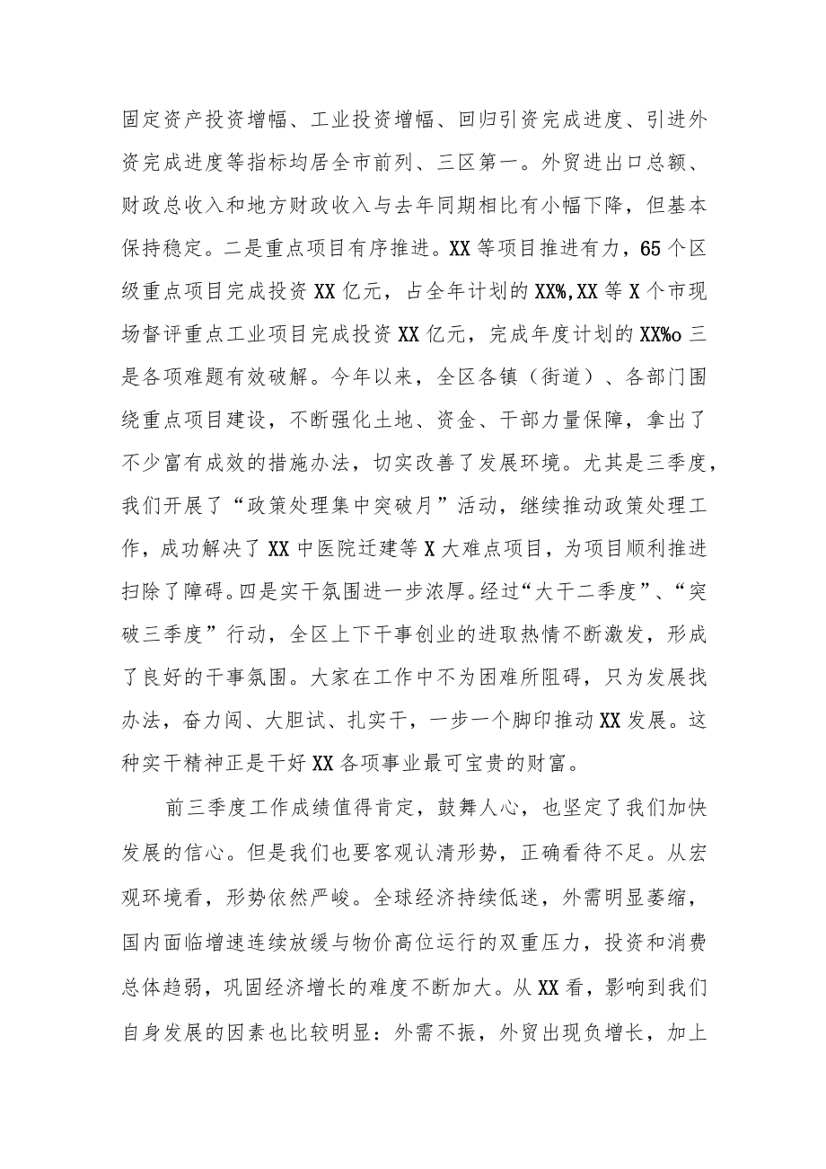 区委书记在全区冲刺四季度动员会上的讲话.docx_第3页