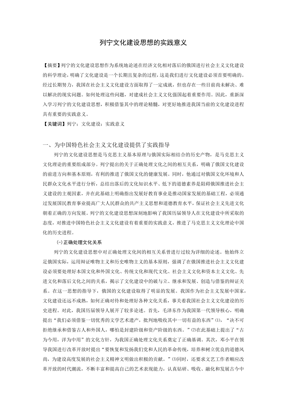 列宁文化建设思想的实践意义.docx_第1页