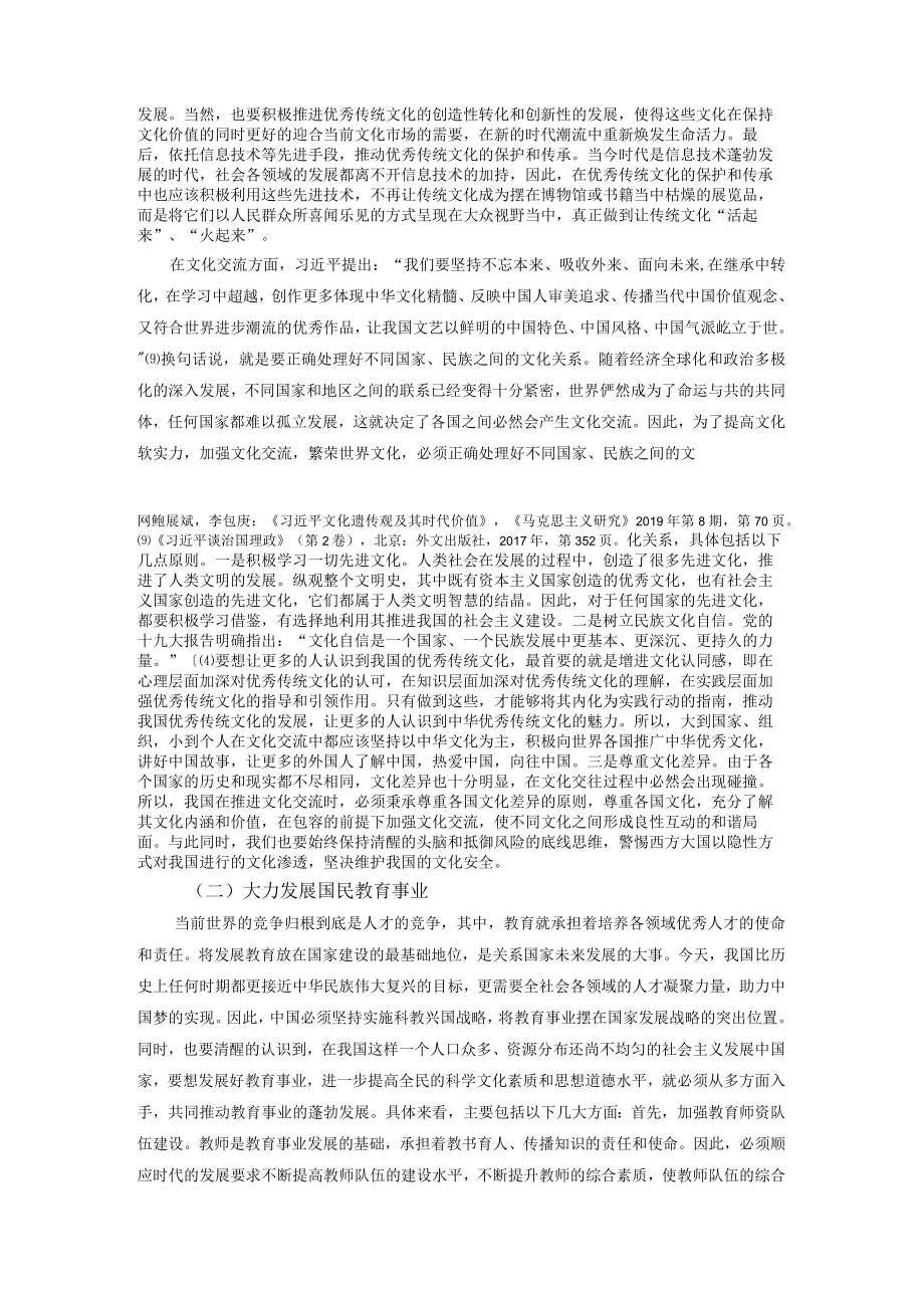 列宁文化建设思想的实践意义.docx_第3页