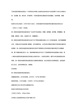 可溶性固形物含量.docx