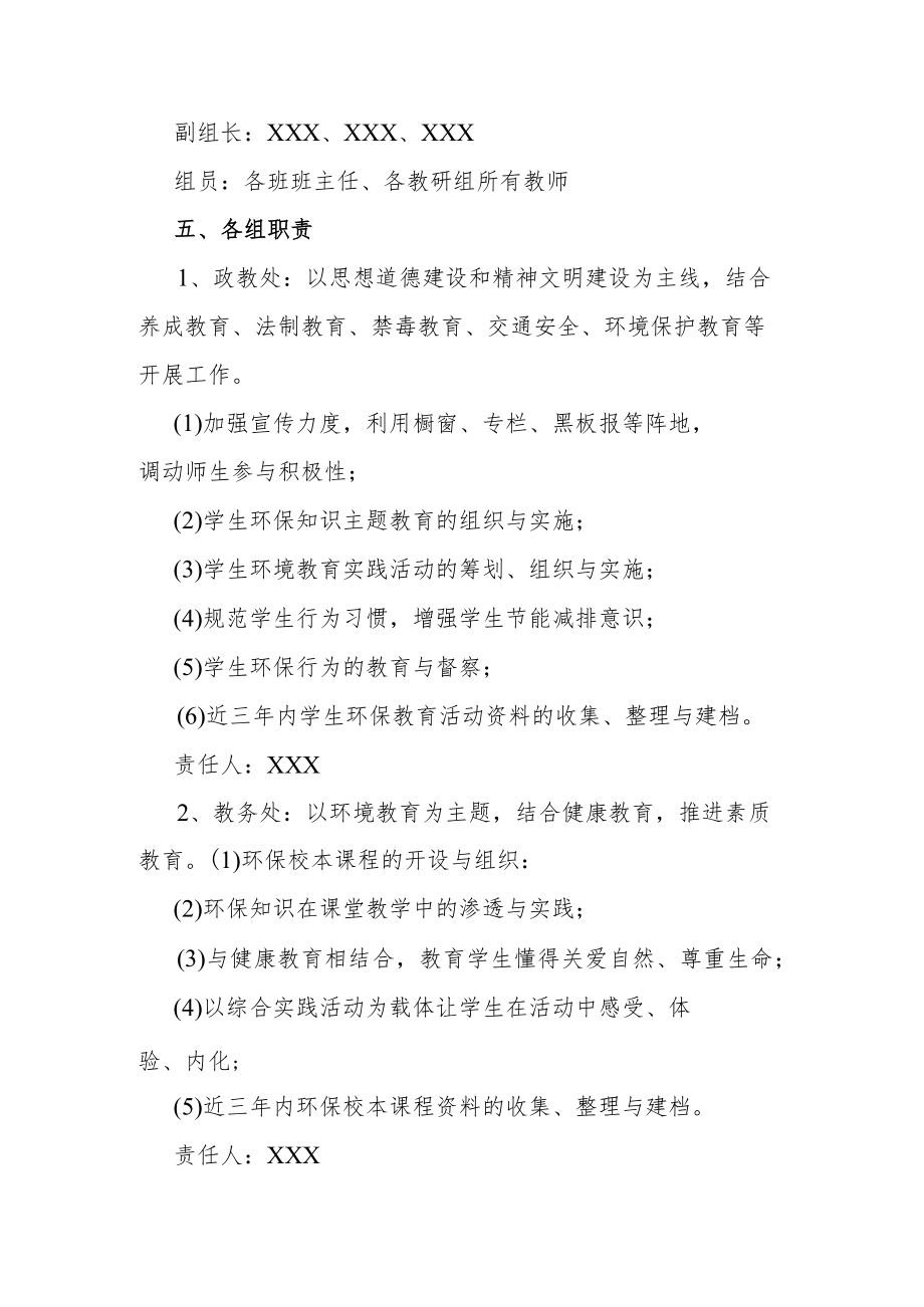 初级中学创建绿色学校实施方案.docx_第3页