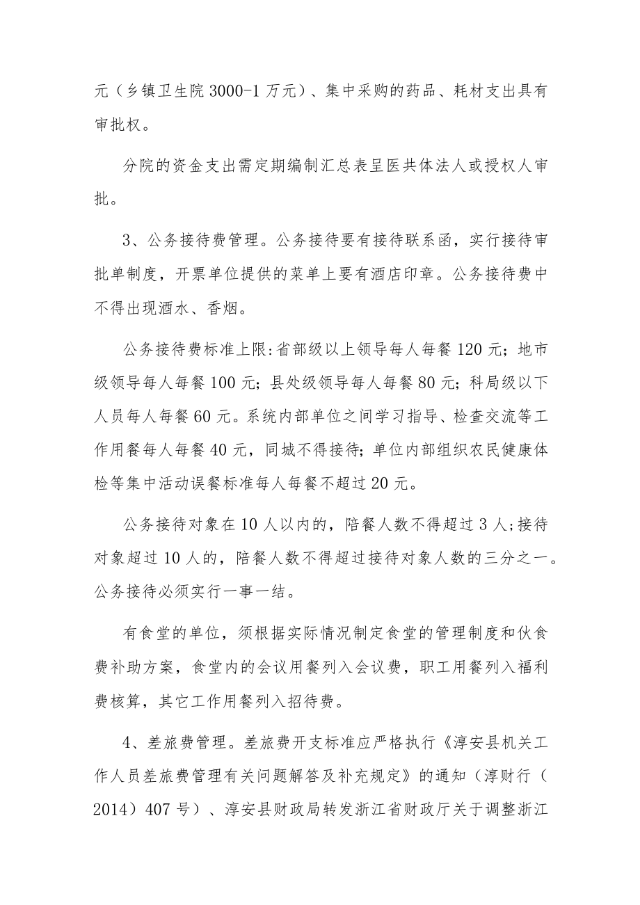 医共体财务管理制度及章程汇编.docx_第3页