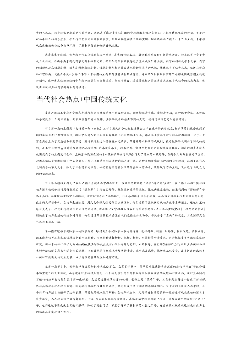喜剧类真人秀的拼盘式创新——以《德云斗笑社》第二季为例.docx_第2页