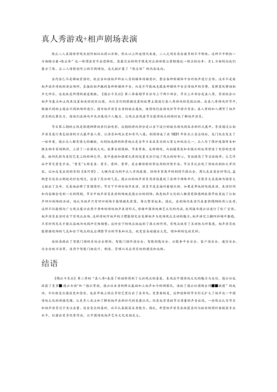 喜剧类真人秀的拼盘式创新——以《德云斗笑社》第二季为例.docx_第3页