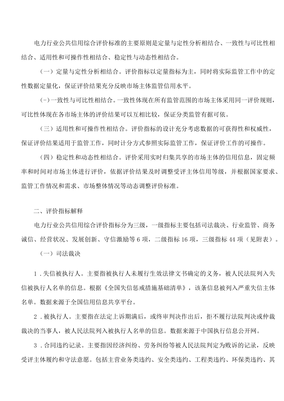 国家能源局综合司关于公开征求《电力行业公共信用综合评价标准(试行)(征求意见稿)》意见的通知.docx_第2页