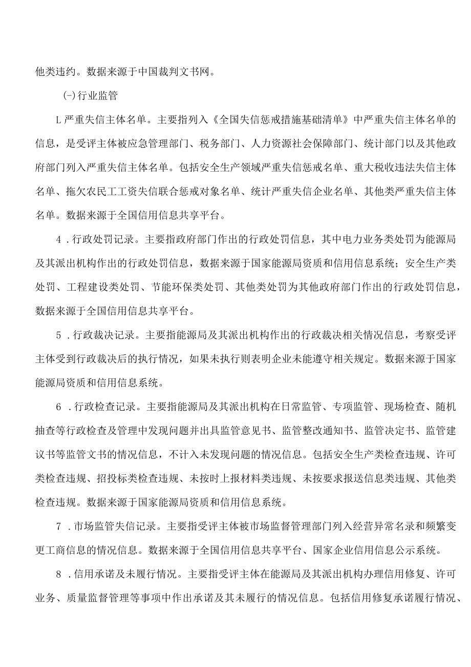 国家能源局综合司关于公开征求《电力行业公共信用综合评价标准(试行)(征求意见稿)》意见的通知.docx_第3页