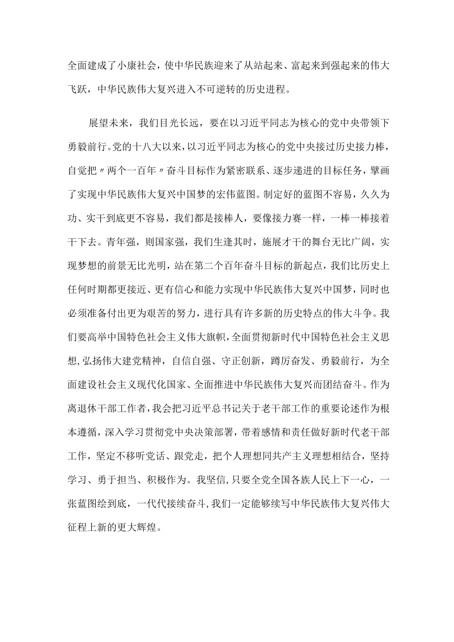 参观“奋进新时代”主题成就展心得体会.docx_第3页