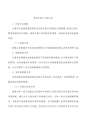 医药冷链产业链分析.docx