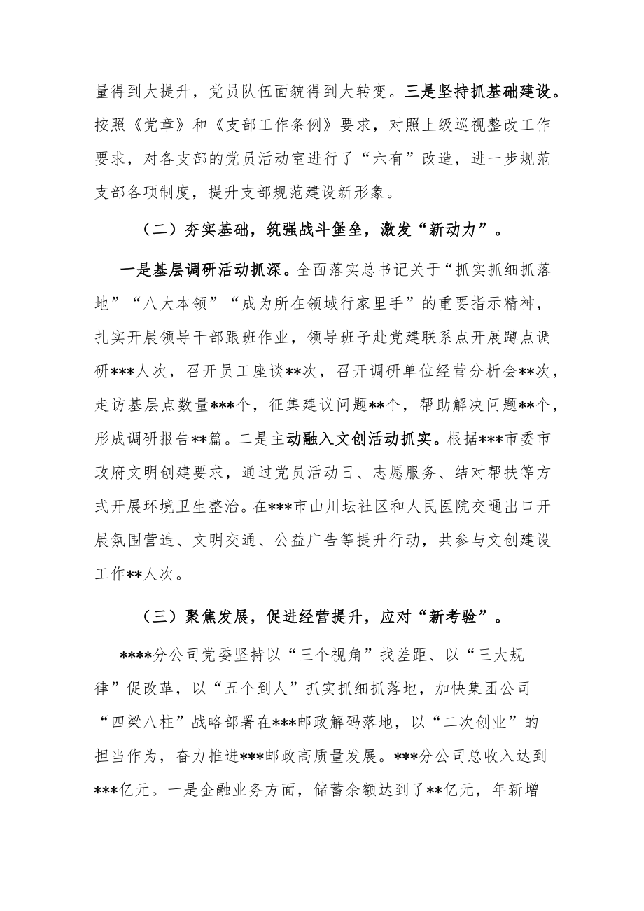 公司党委书记抓党建述职报告.docx_第2页