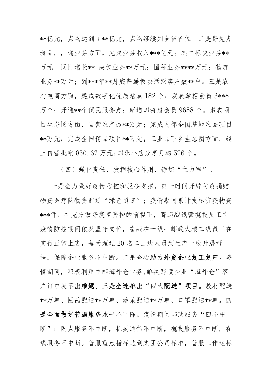 公司党委书记抓党建述职报告.docx_第3页