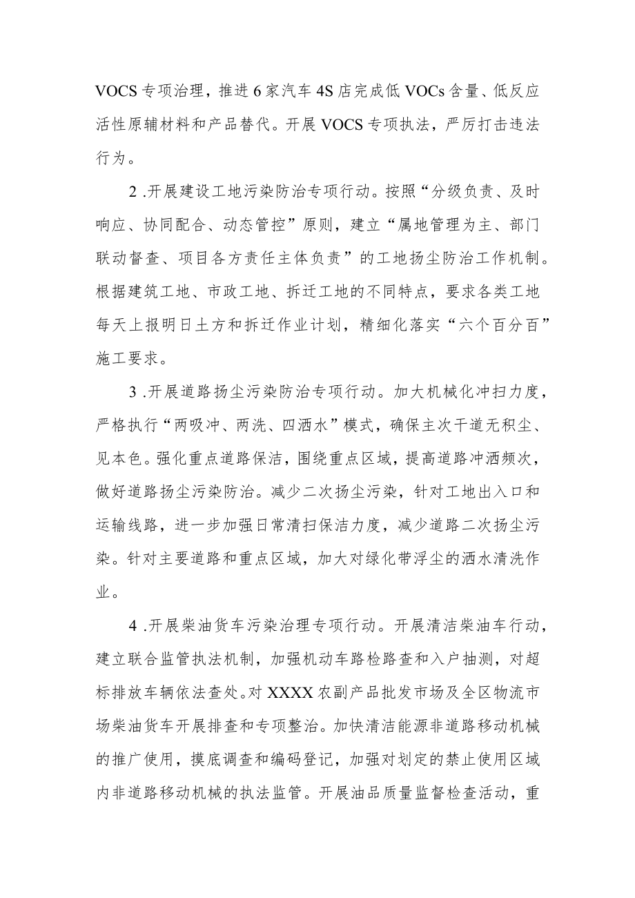 区(县)生态环境局2023年工作计划.docx_第2页