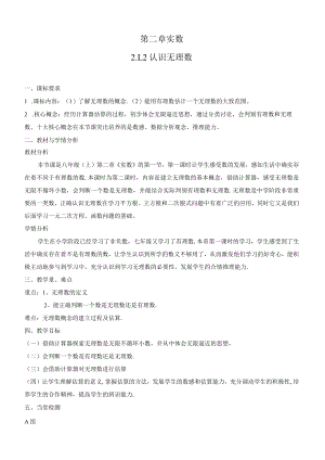 北师大版八上2.1认识无理数 第2课时教学设计.docx