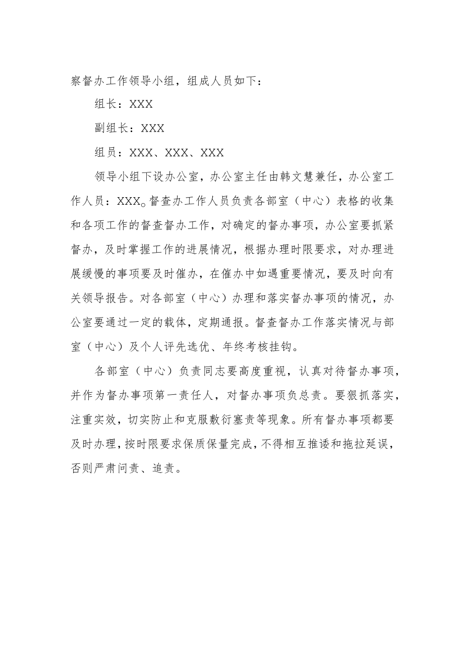 县总工会督查督办制度.docx_第2页