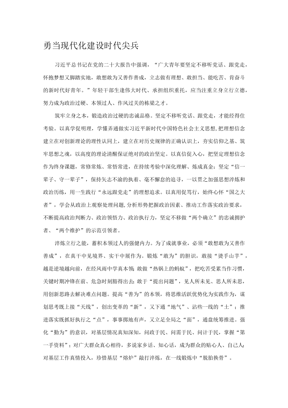 勇当现代化建设时代尖兵.docx_第1页