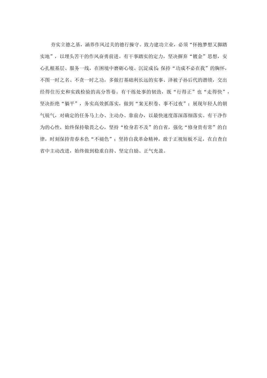 勇当现代化建设时代尖兵.docx_第2页