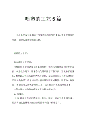 喷塑的工艺5篇.docx