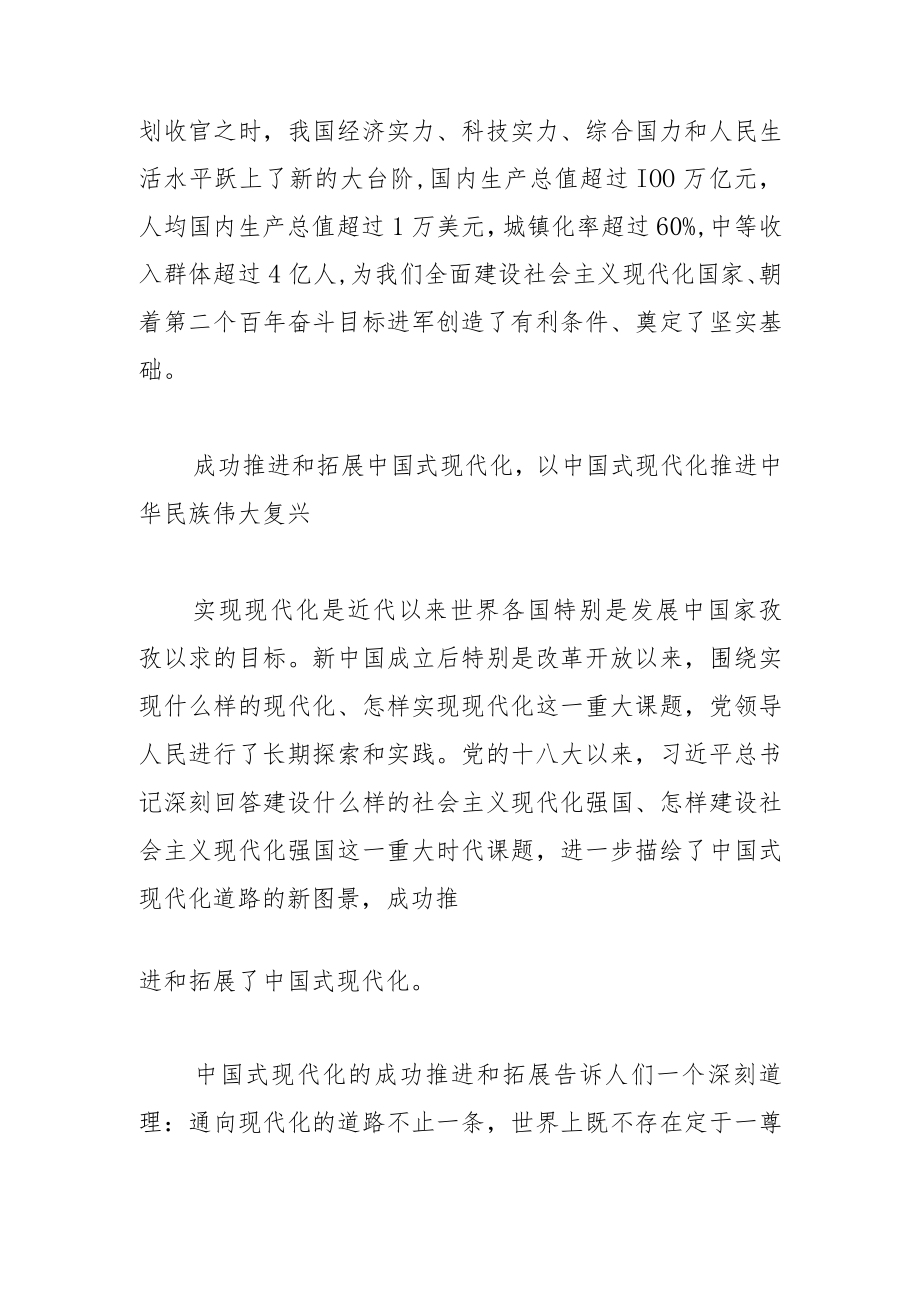 在中华民族发展史上具有里程碑意义.docx_第3页