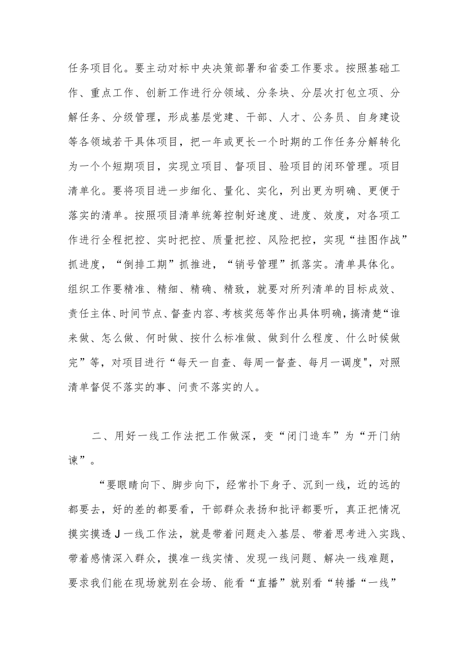 办公室工作人员抓工作落实专题党课讲稿研讨发言.docx_第2页