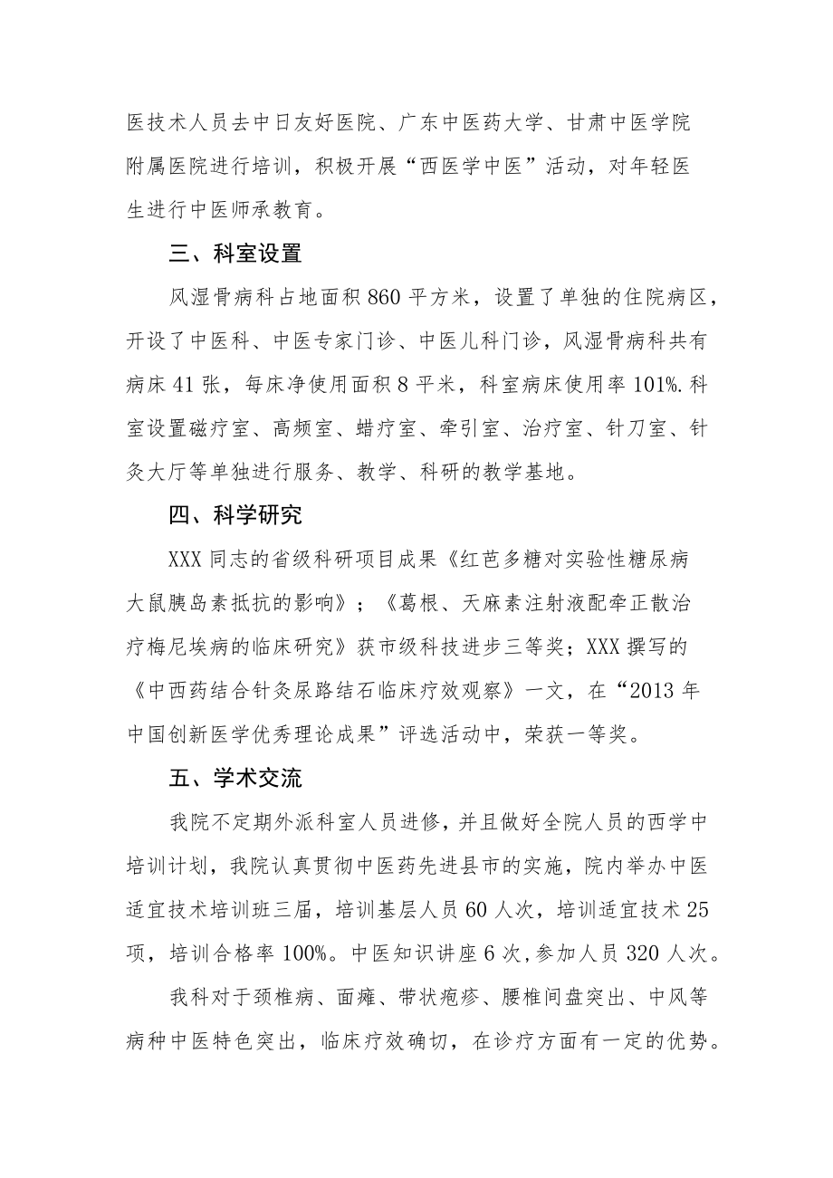 医院临床重点专科（风湿骨病科）重点专科建设自查报告.docx_第2页