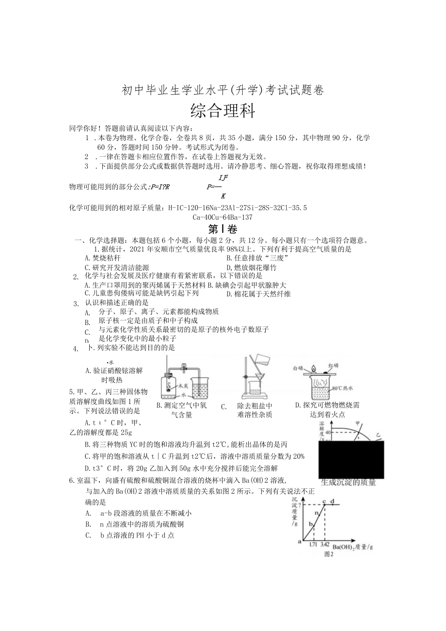 初中毕业生理科综合升学考试试卷 .docx_第1页