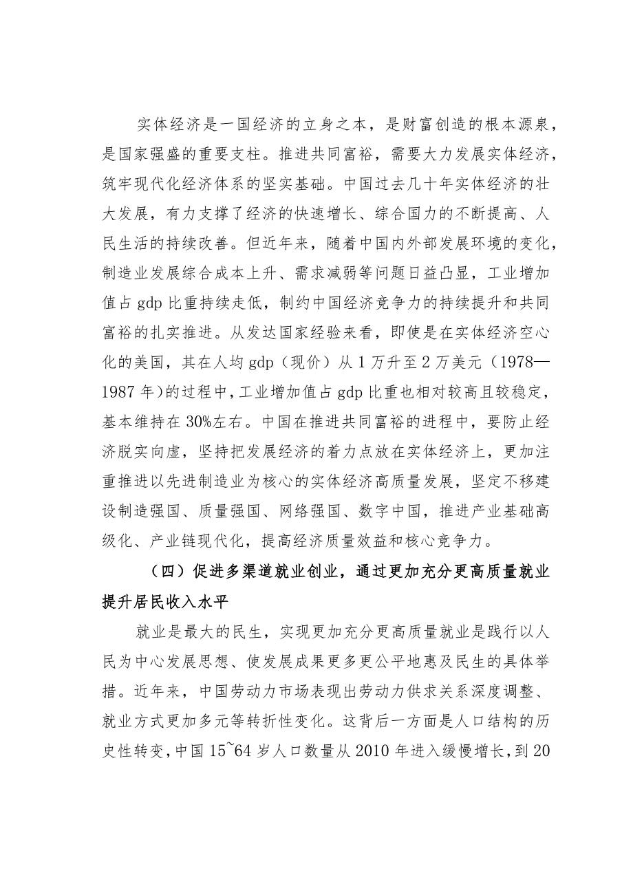 关于推进共同富裕的实践途径的思考与对策.docx_第3页