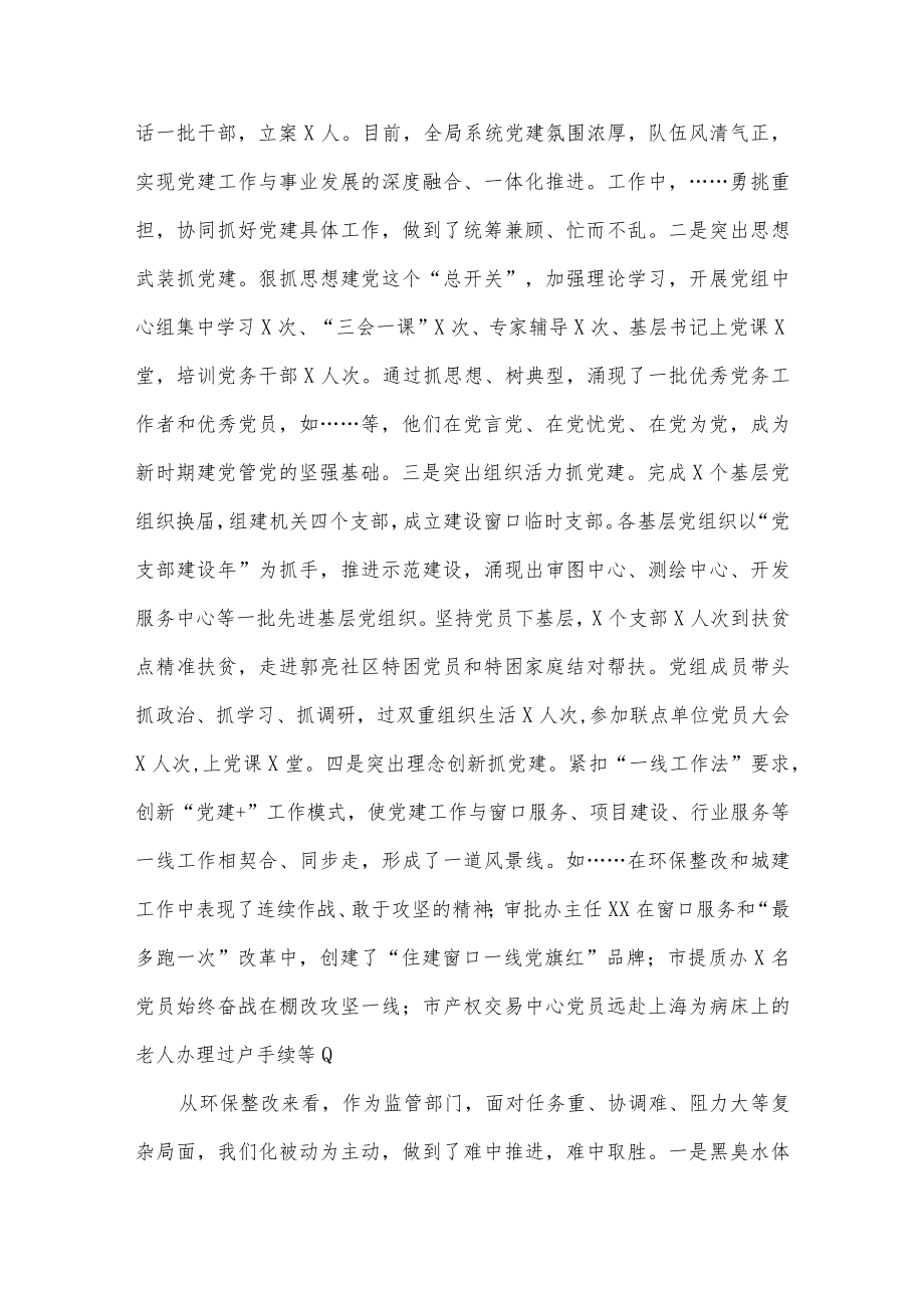 在人才工作领导小组会议上的讲话发言、在住建系统基层党建工作讲评会上的讲话发言2篇.docx_第2页