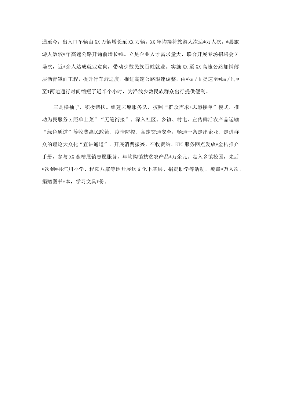国企党建经验交流：“一路三同先锋行”助企业发展促民族团结.docx_第3页