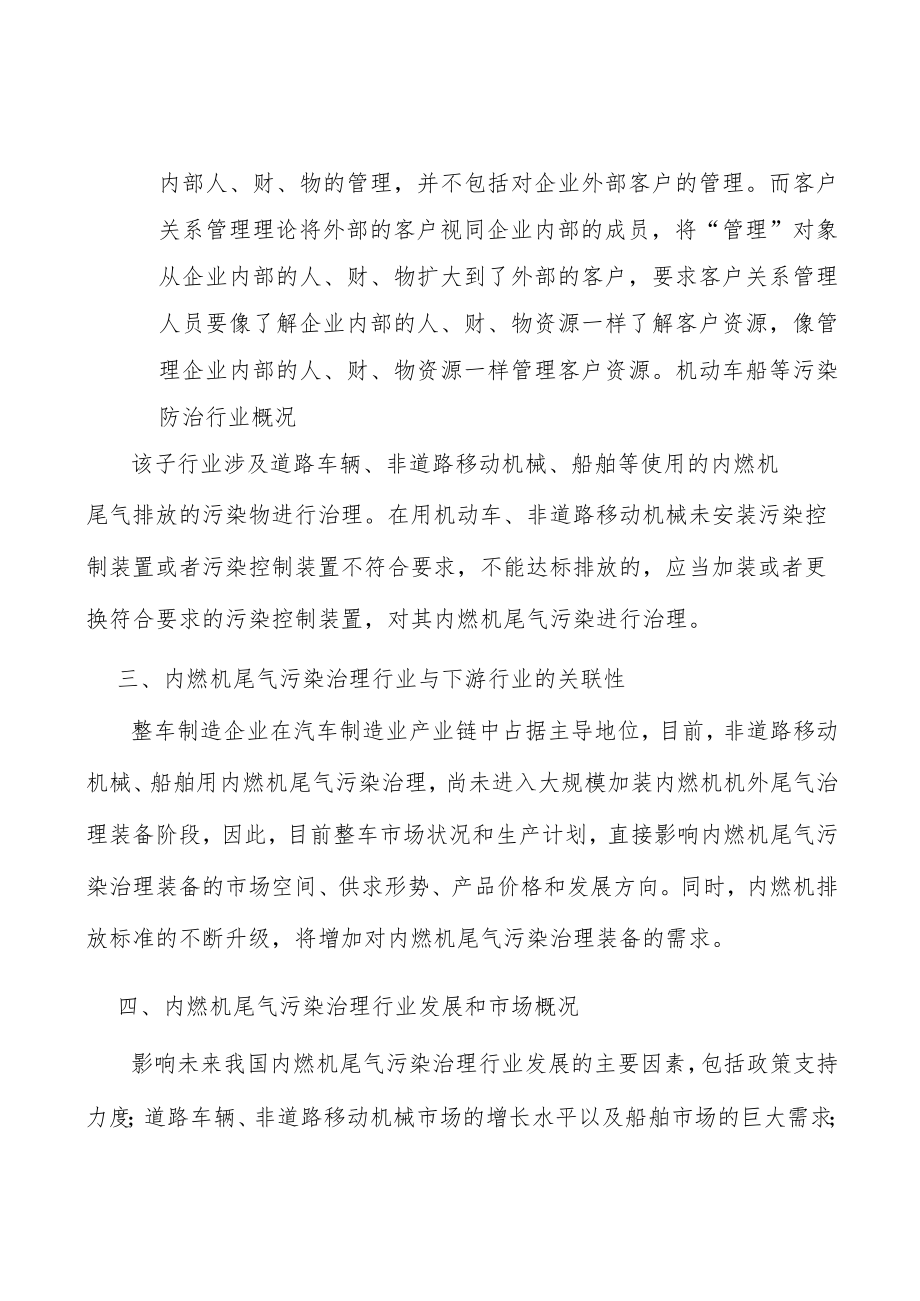 内燃机尾气污染治理行业公告壁垒分析.docx_第2页