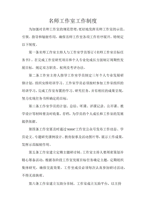 名师工作室工作制度.docx