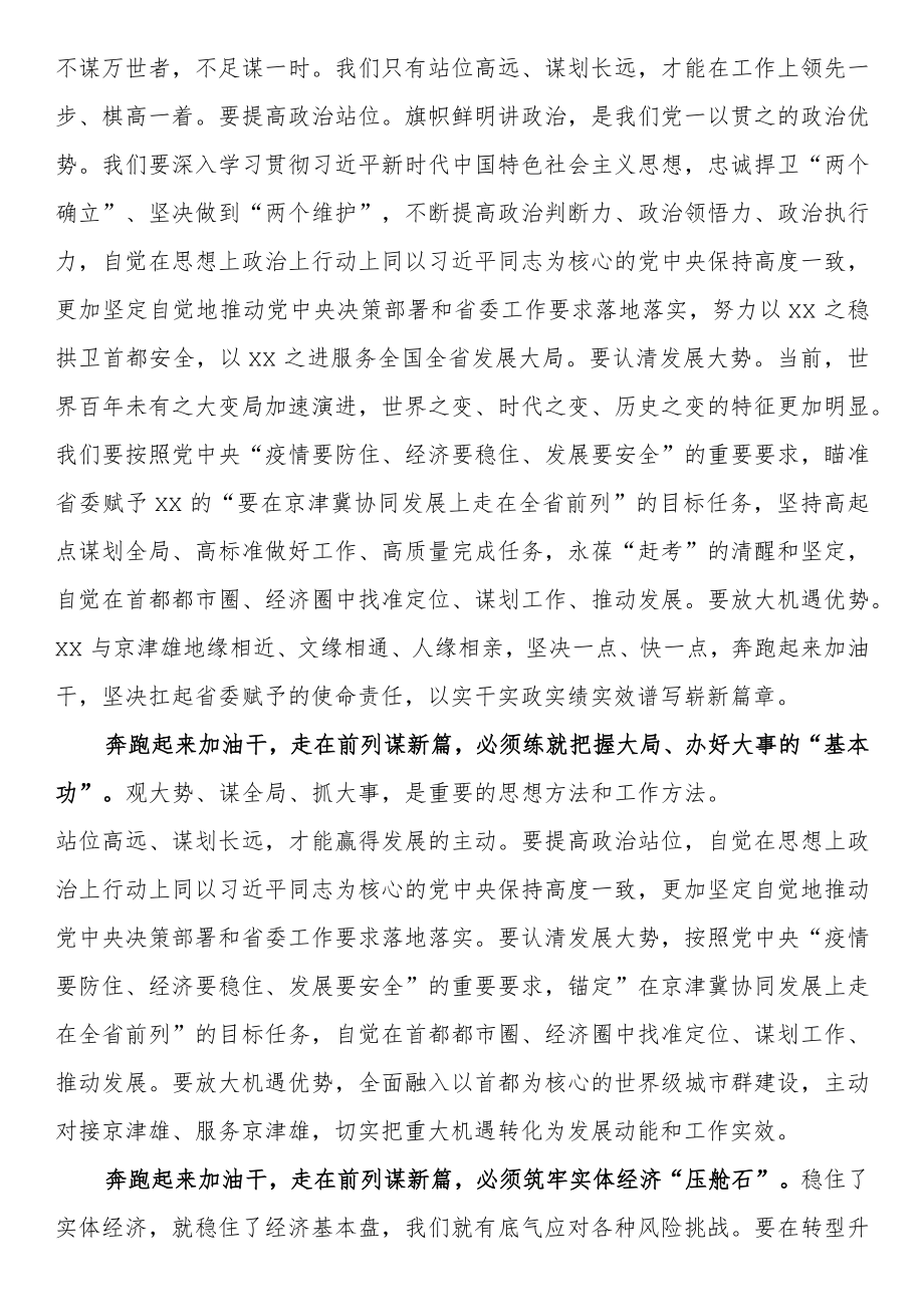 在市人大xx次会议闭幕时的讲话.docx_第2页