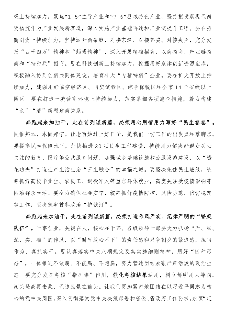 在市人大xx次会议闭幕时的讲话.docx_第3页