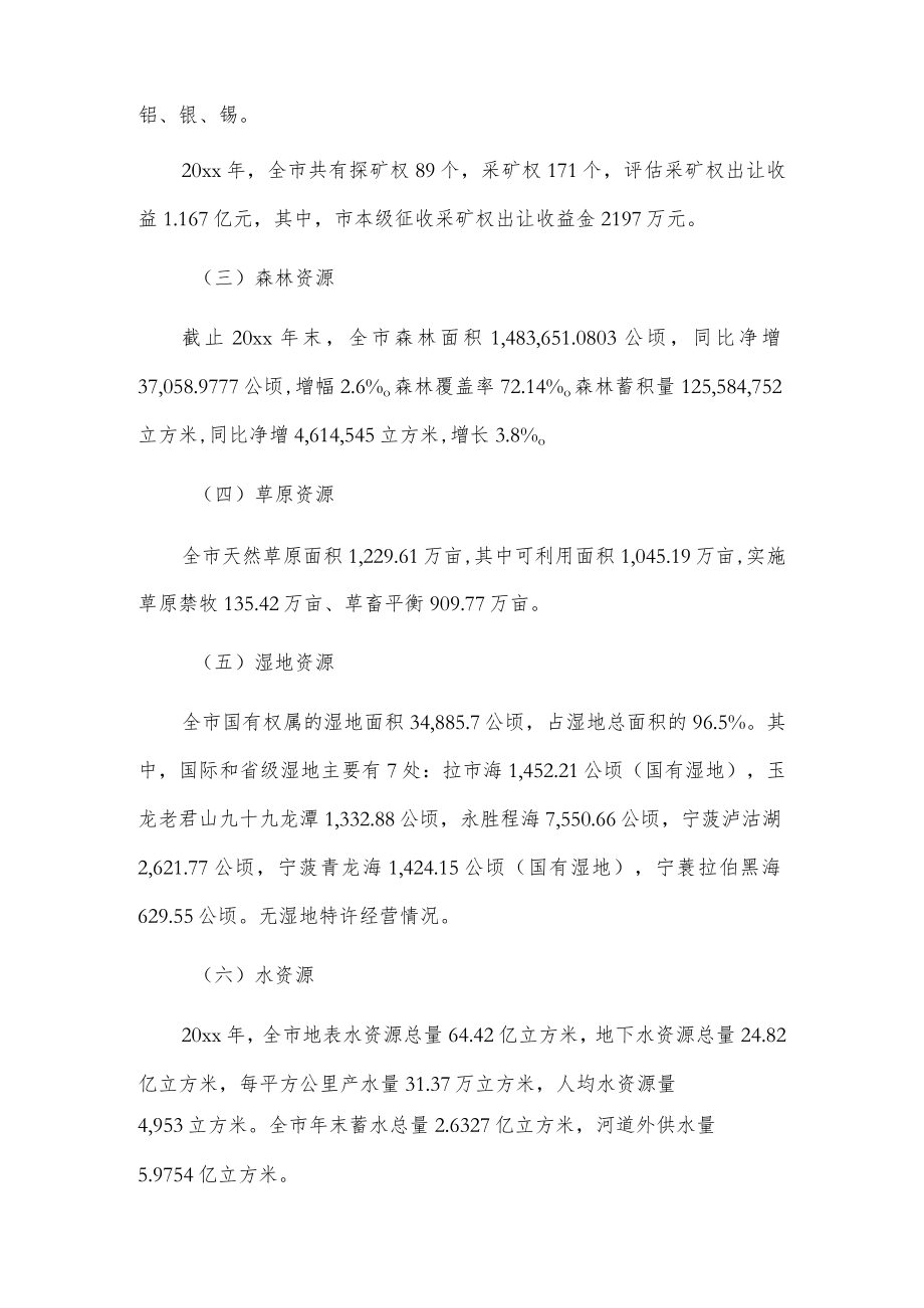 关于xxx市国有自然资源资产管理情况的调研报告.docx_第2页