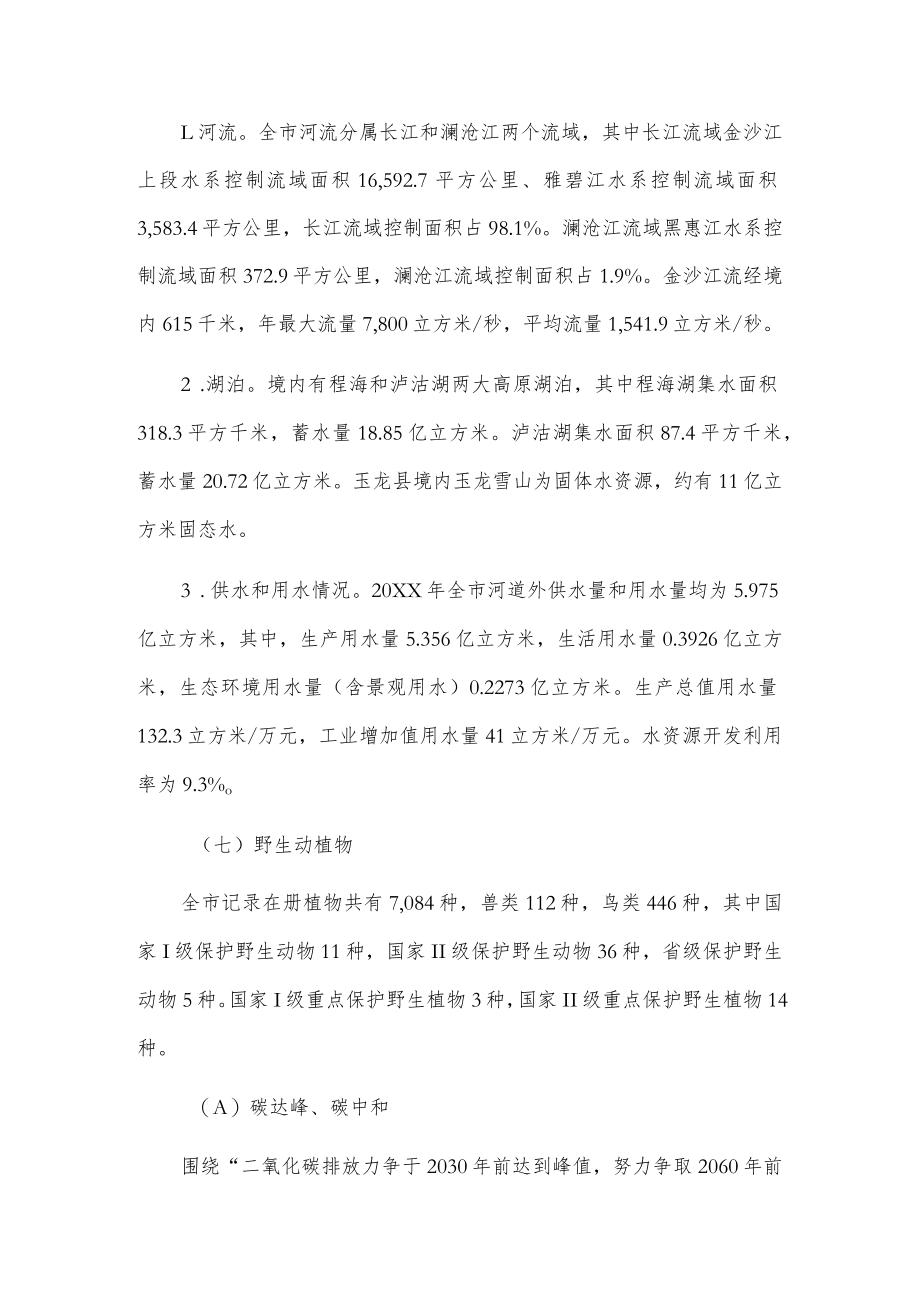 关于xxx市国有自然资源资产管理情况的调研报告.docx_第3页