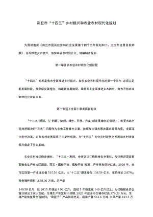 商丘市“十四五”乡村振兴和农业农村现代化规划.docx