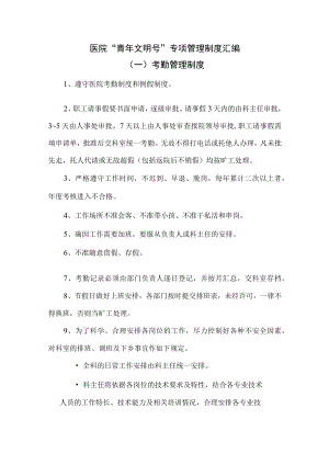 医院门诊药房“青年文明号”专项管理制度汇编.docx