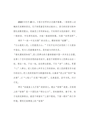 卡塔尔世界杯开幕式观后感2篇.docx