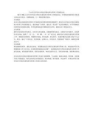 兰山区召开党员分类纪实量化积分管理工作推进会议.docx