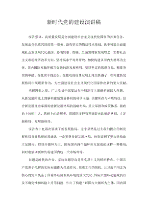 加快构建新发展格局 演讲稿.docx