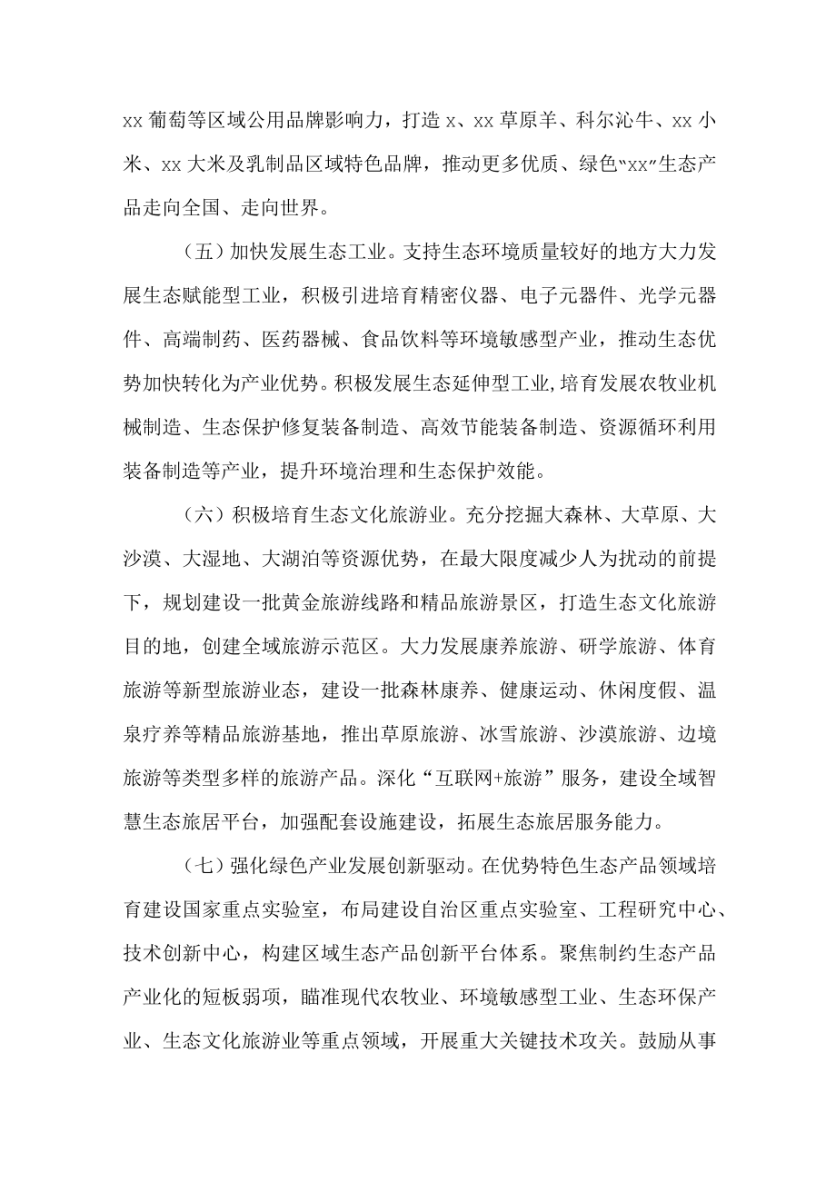 关于建立健全生态产品价值实现机制的专项行动计划.docx_第3页