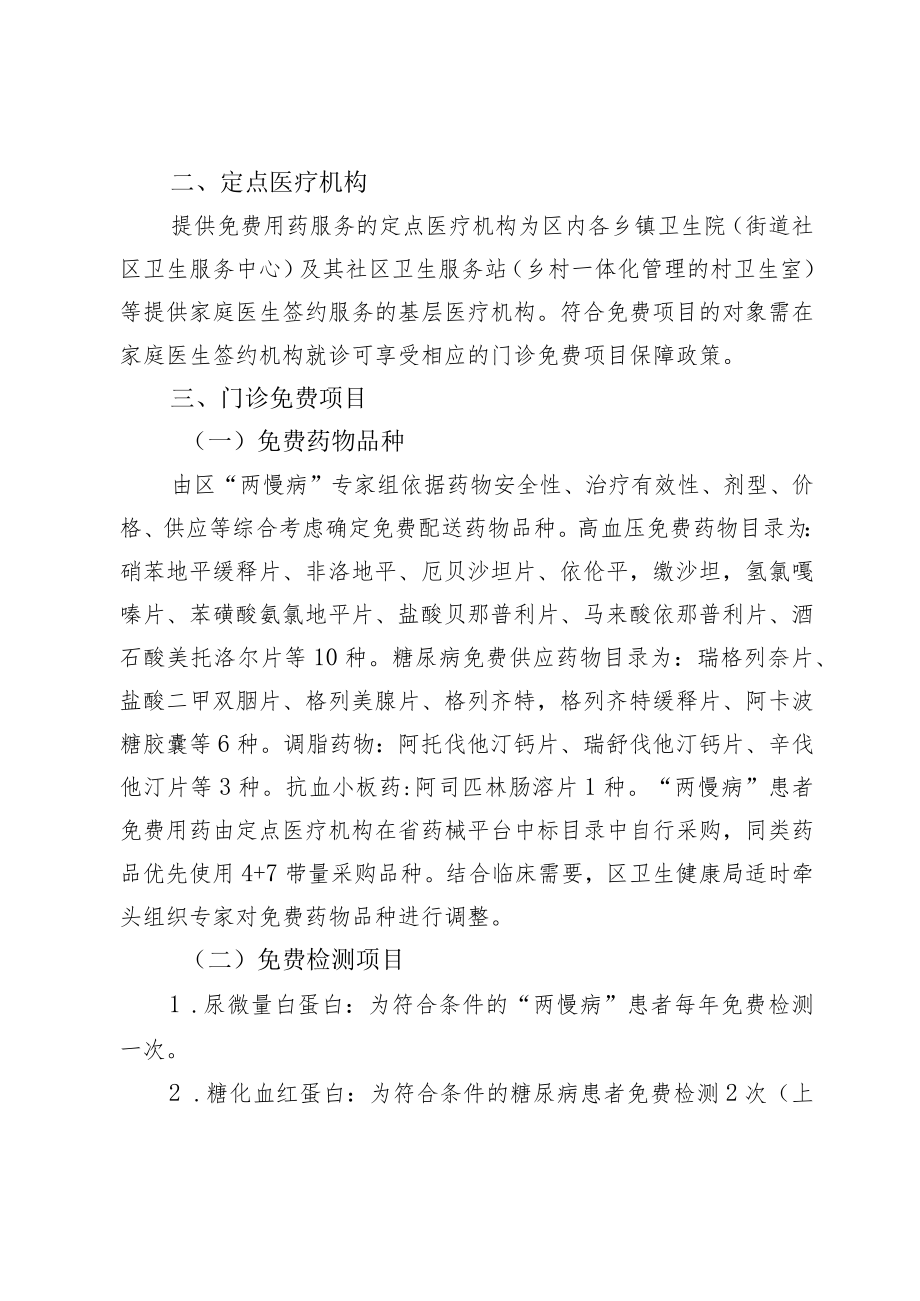 原发性高血压、Ⅱ型糖尿病患者门诊免费项目实施方案.docx_第2页