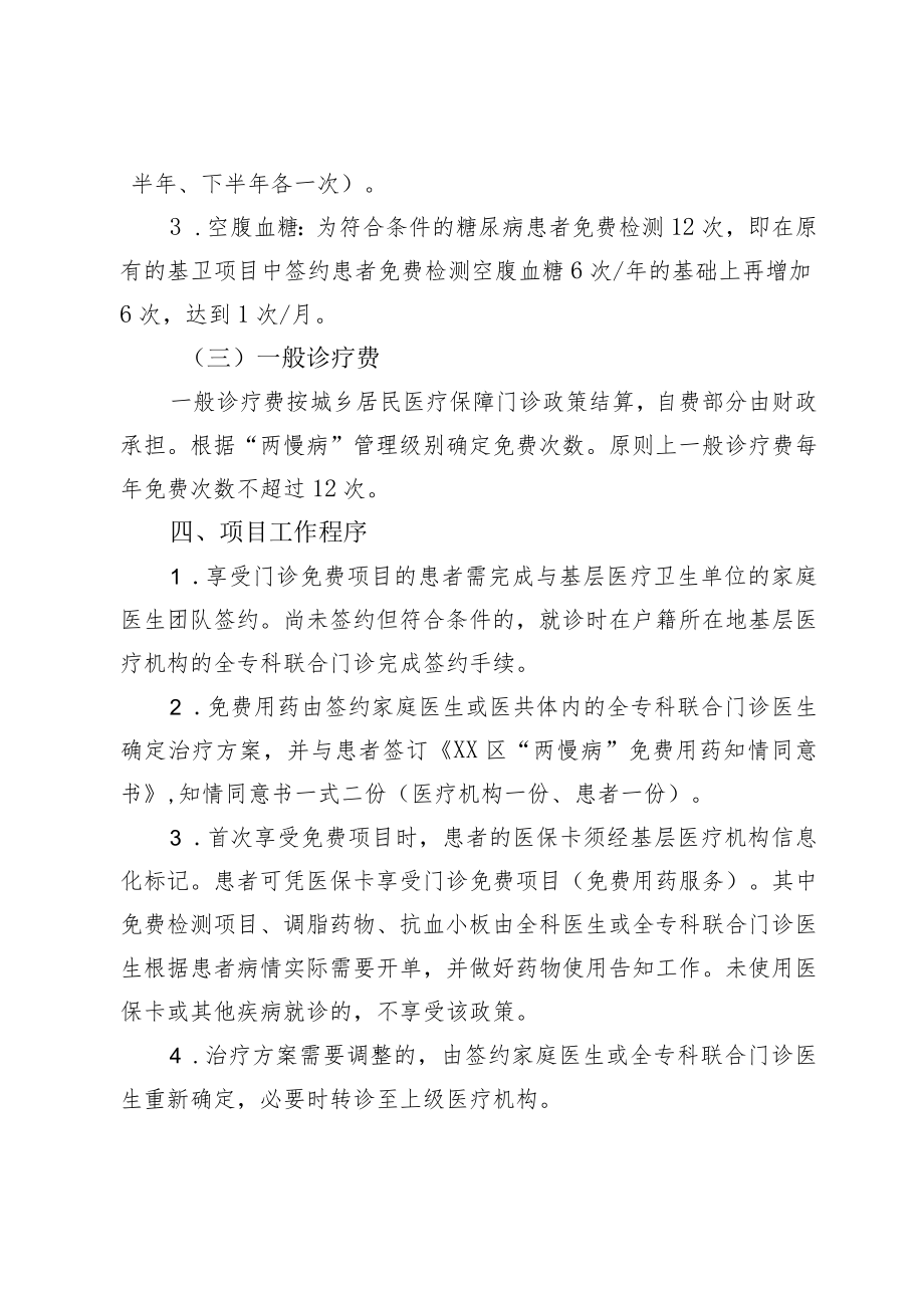 原发性高血压、Ⅱ型糖尿病患者门诊免费项目实施方案.docx_第3页
