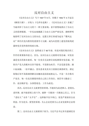 反对自由主义.docx