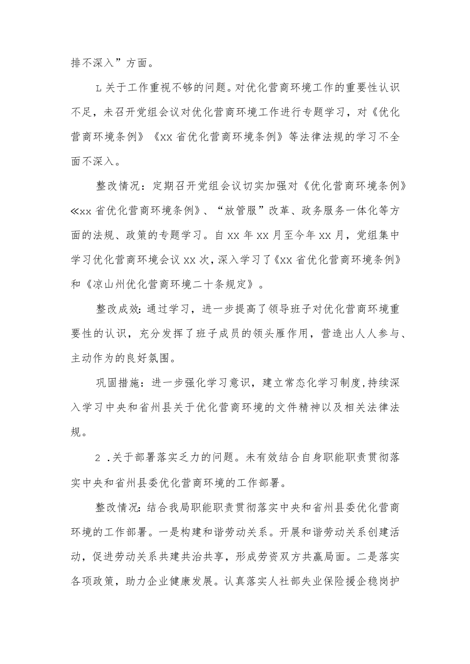 在全县优化营商环境情况会上的讲话素材.docx_第3页