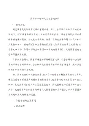 厨房小家电的定义与分类分析.docx