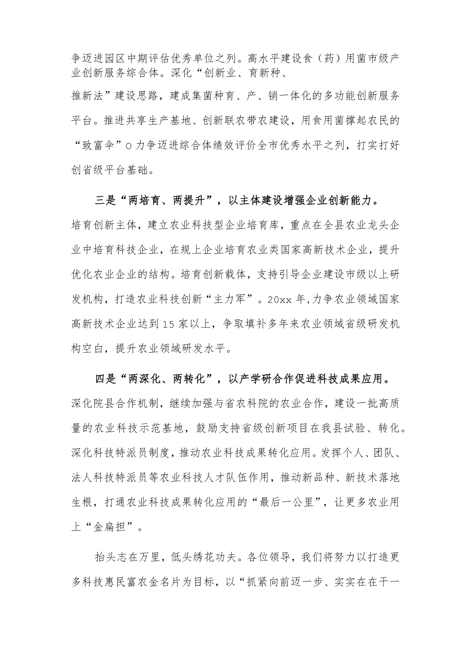 县科技局为全面推进农业高质量发展提供科技支撑表态发言.docx_第2页