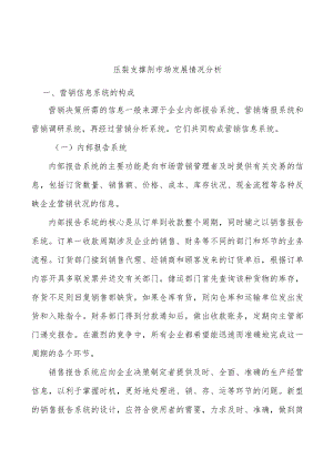 压裂支撑剂市场发展情况分析.docx