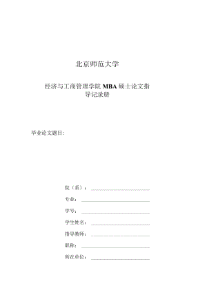北京师范大学.docx