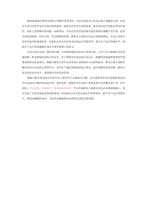 分布式光伏调度管理系统.docx